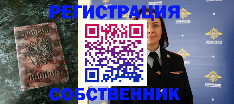 временная регистрация недорого в Новомичуринске