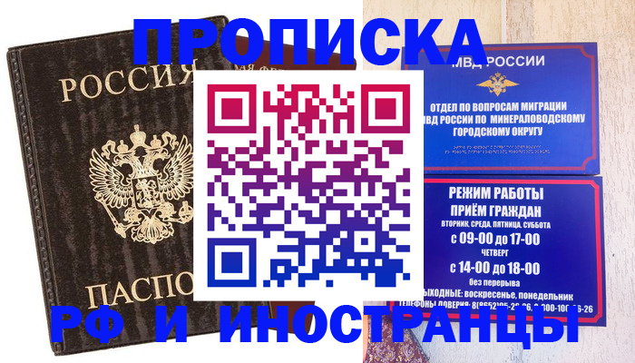временная регистрация госуслуги в Новомичуринске
