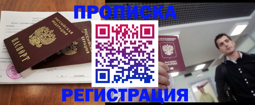 прописка штамп в Новомичуринске