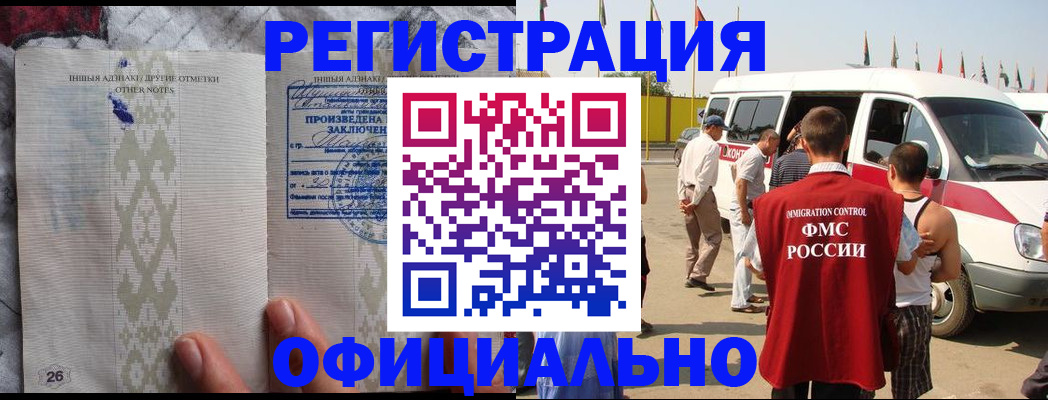 прописка для работы в Новомичуринске